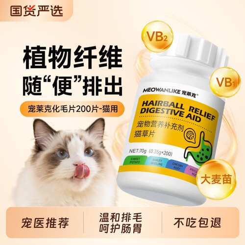 宠莱克猫草片化毛球片猫咪专用
