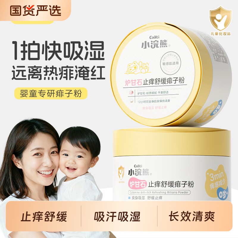 小浣熊新生天然婴儿爽身粉痱子粉儿童粉扑宝宝炉甘石防淹干爽吸汗