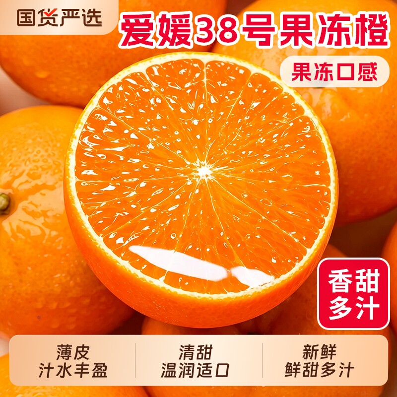正宗爱媛38果冻橙皮薄爆汁手剥橙四川当季鲜果柑橘桔鲜9斤装整箱图片
