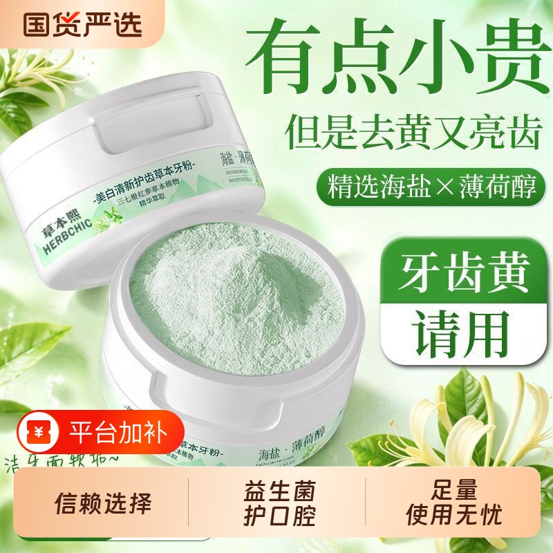 官方正品牙粉去黄洗白去渍黄牙除口臭污垢速效洁牙粉排行榜第一名