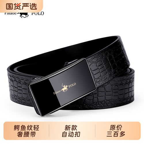 鳄鱼纹男士皮带自动扣裤腰带