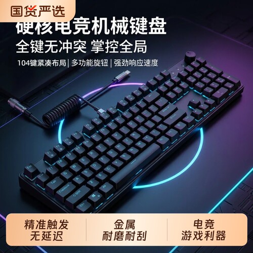 机械键盘电竞游戏青轴茶轴全键无冲PBT键帽混彩办公笔记本热插拔