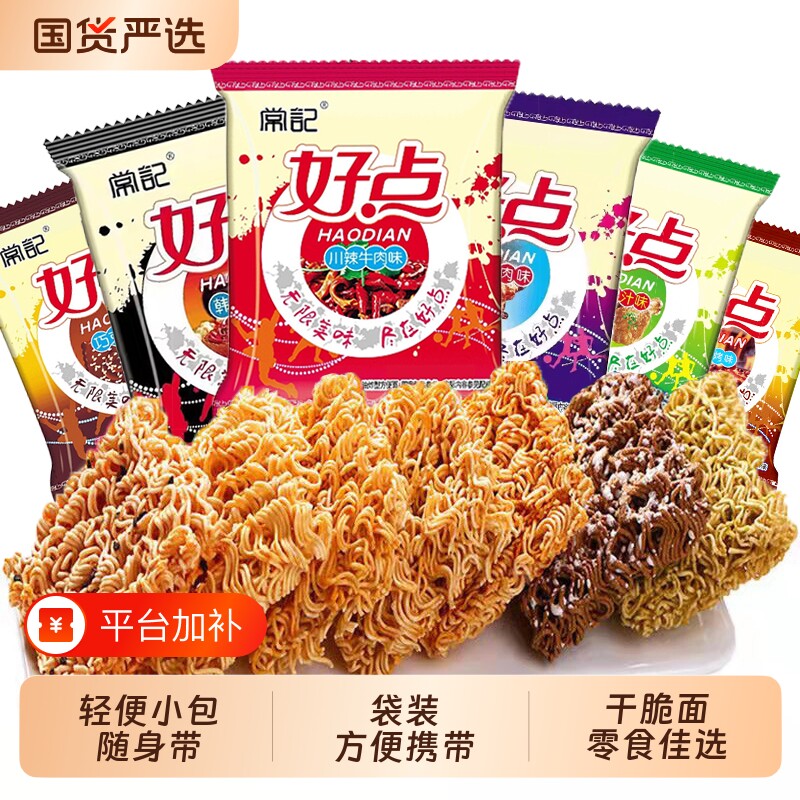 常记掌心脆好点干脆面大包饼干方便面小吃零食夜宵巧克力怀旧充饥