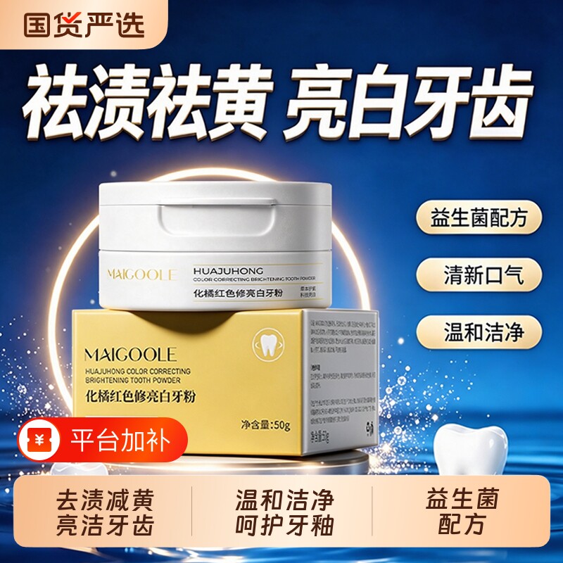 洁牙粉去黄洗牙齿污垢溶解除口臭清洁亮白牙结石美去牙烟渍神器