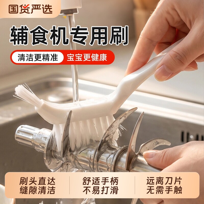 辅食机专用清洗刷绞肉机缝隙清洗图片