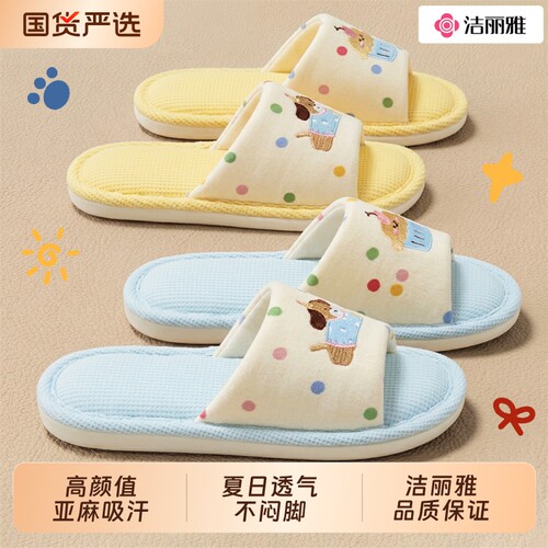 洁丽雅静音吸汗防滑春夏亚麻拖鞋