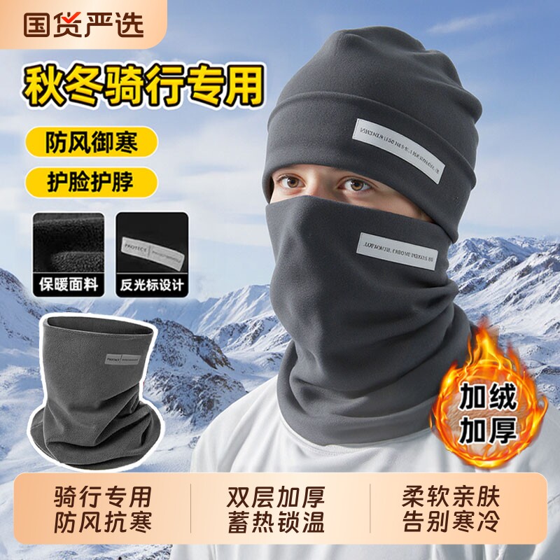 骑行保暖围脖秋冬男女户外帽子图片