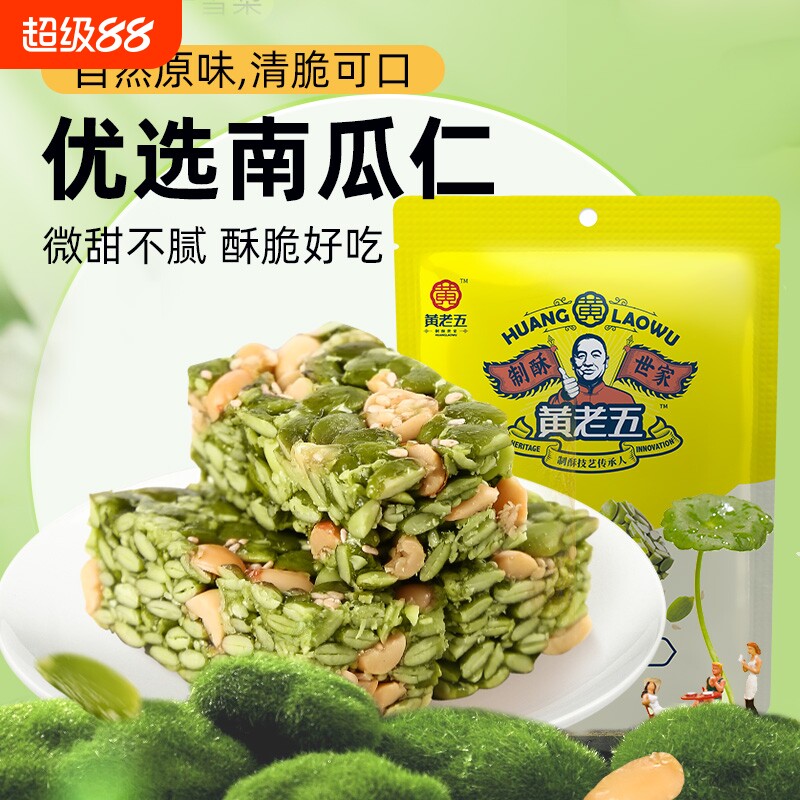 黄老五南瓜仁酥组合休闲小零食坚果酥糖糕点花生芝麻麻花各地原味