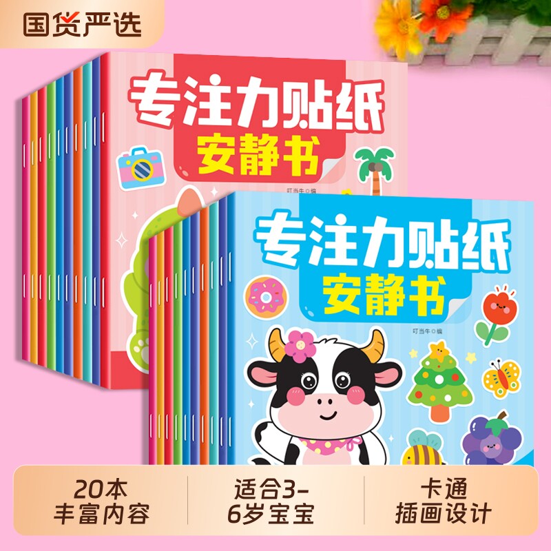 儿童专注力训练贴纸书2-3-4-6岁5幼儿益智早教玩具宝宝卡通贴贴画