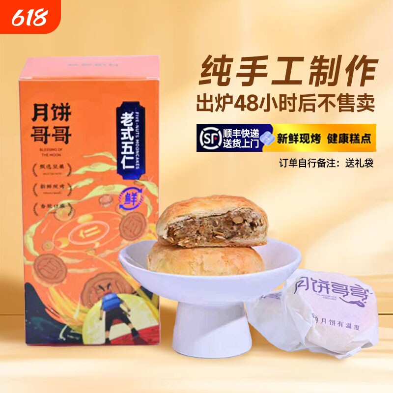 湖南长沙月饼哥哥五仁糕点心无防腐剂礼盒装老式豆沙酥皮蛋黄莲蓉