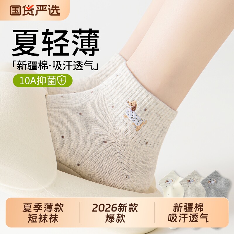袜子女款短袜爆款夏季薄款纯棉女士2026新款日系可爱春秋棉袜短筒