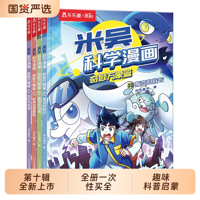 新书米吴科学漫画书第五辑17-20册第四辑13-16册全套第1234辑这不科学啊第二三四揖故事书儿童读物小学生爱看课外