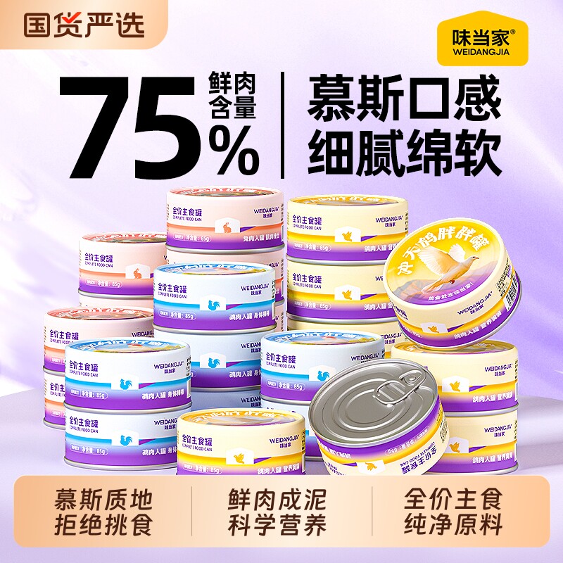 味当家胖胖猫罐头主食罐补充营养鲜鸡肉猫咪专用猫湿粮猫条猫零食