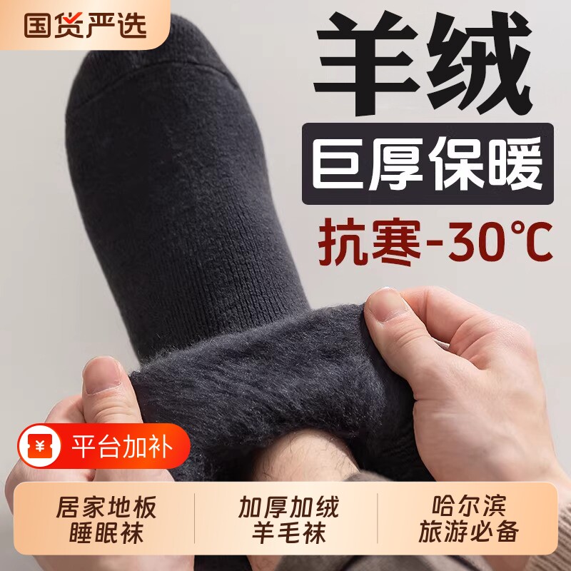 保暖羊绒加绒袜子加厚男款秋冬季中筒袜东北雪乡羊毛地板保暖长袜