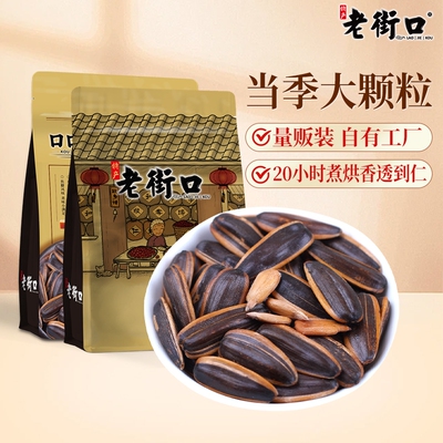 林依轮老街口焦糖山核桃味瓜子420gx2零食坚果炒货五香味陈皮新货