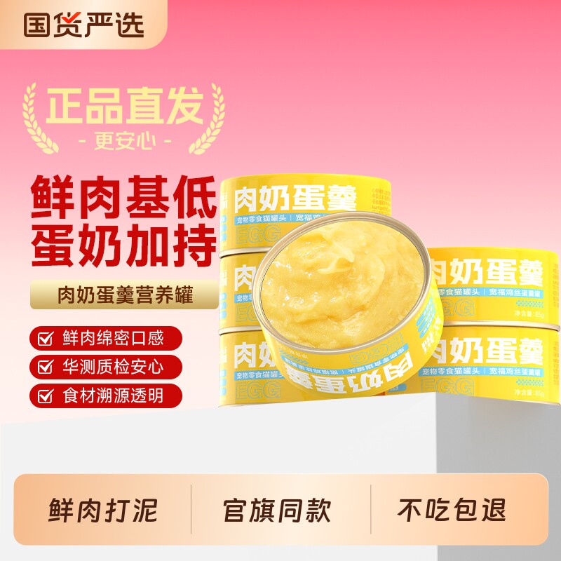 宽福猫罐头肉奶蛋羹营养补水猫咪零食主食猫饭湿粮官方旗舰店24罐