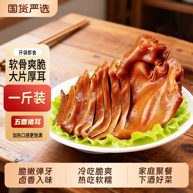猪耳朵熟食商用卤猪耳片卤菜食材卤味耳片猪耳朵凉菜五香全熟即食