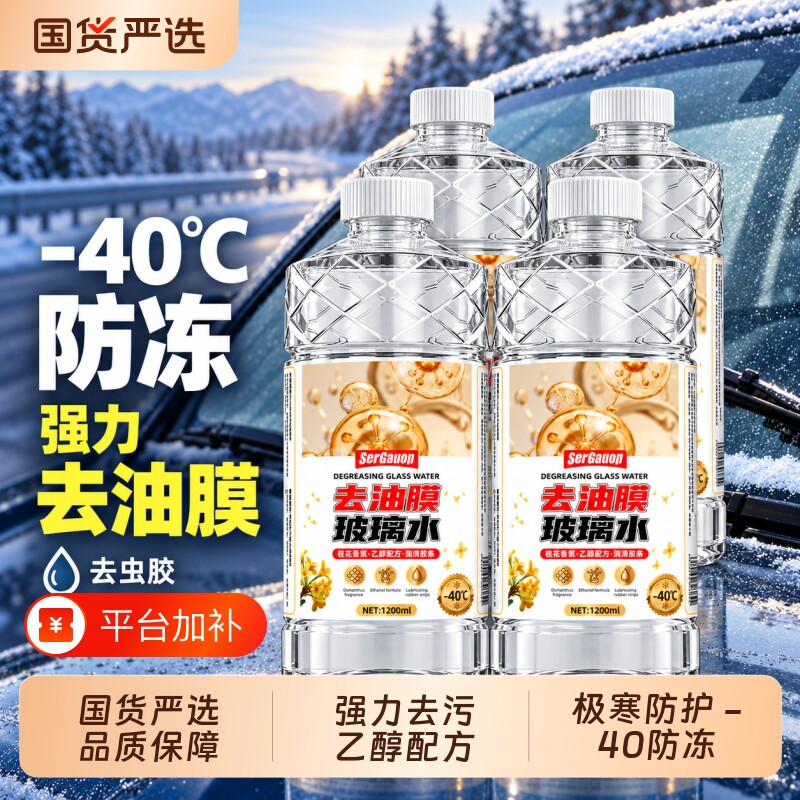 防冻玻璃水汽车冬季去污去油膜乙醇雨刮清洗液4大桶四季通用前挡
