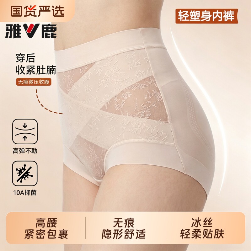 雅鹿高腰内裤女士无痕收腹透气桑蚕丝抑菌裆性感蕾丝塑身提臀短裤