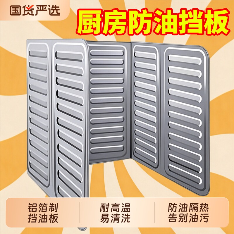 煤气灶防油隔热挡油板图片