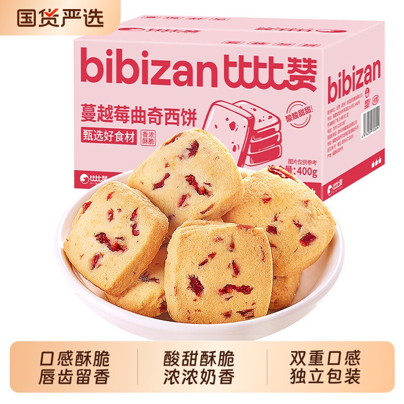 比比赞蔓越莓曲奇饼干整箱办公室早餐点心果干休闲零食食品小吃批