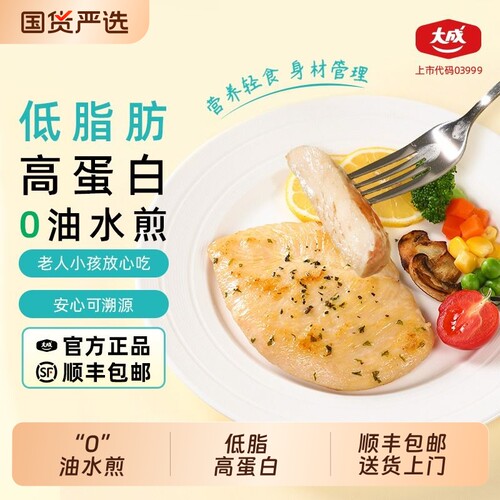 大成betterme倍米水煎鸡胸肉700g鲜冷冻半成品黑椒鸡排黑胡椒鸡扒