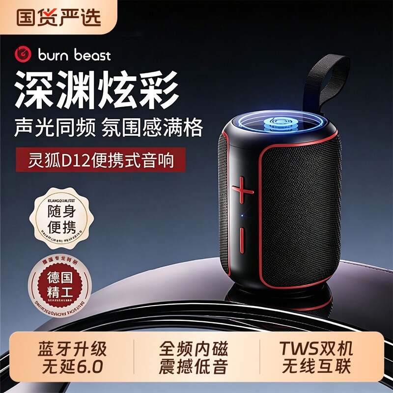 Burn Beast音响蓝牙迷你小音箱低音炮重低音无线TWS互联带麦克风图片