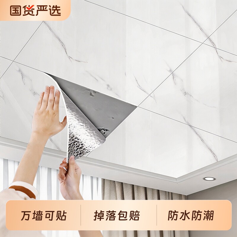 天花板贴纸吊顶自装防水防潮墙贴