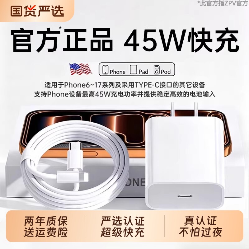 【45W快充认证】zpv适用苹果14/13充电器线17Proma