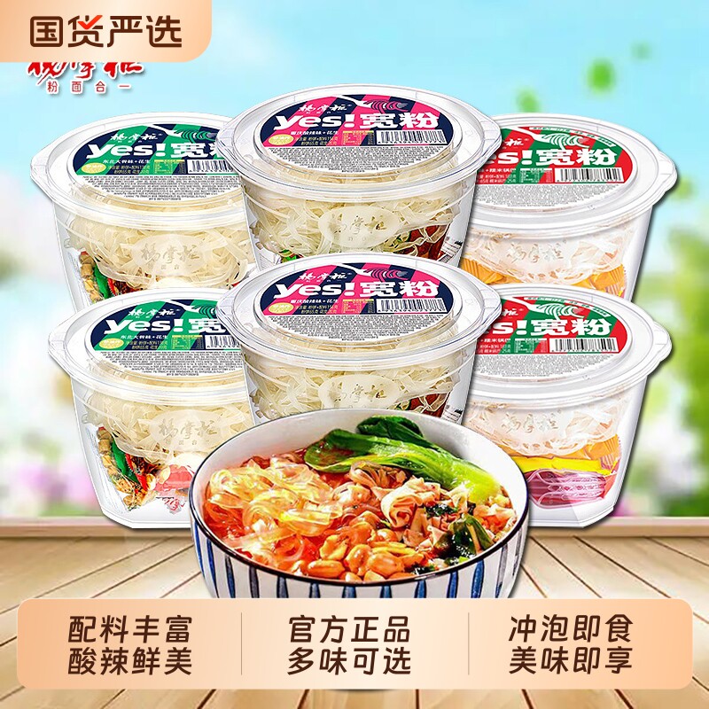 酸辣粉正宗杨掌柜yes宽粉桶装夜宵免煮方便速食冲泡型粉丝红薯粉图片
