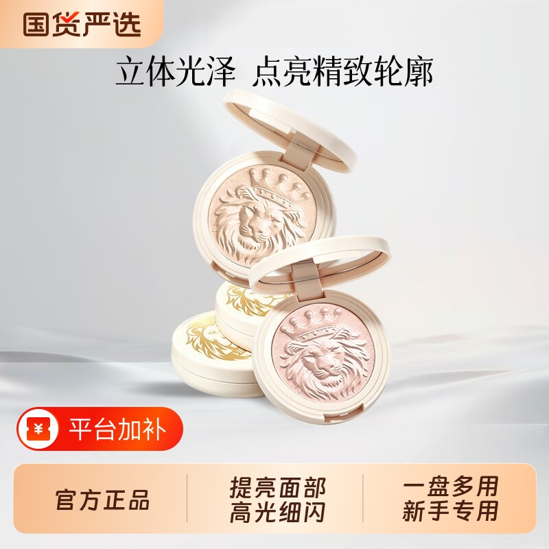 狮子头生姜高光细闪修容一体盘两用闪粉脸部提亮三合一官方