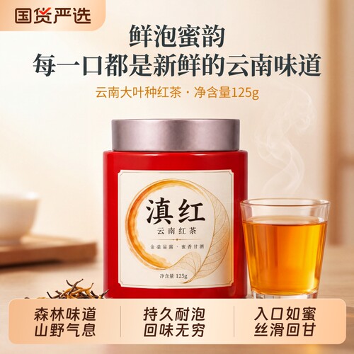 云南滇红茶叶2026新茶云南凤庆古树红茶滇红浓香茶叶自己喝口粮茶