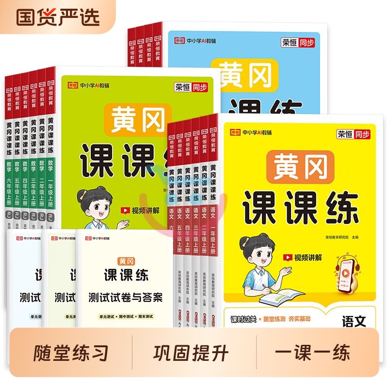 2026秋黄冈课课练一二三四五六年级下册上册语文数学英语同步训练习册人教版北师大版随堂试卷全套一课一练作业本配套天天练6年级