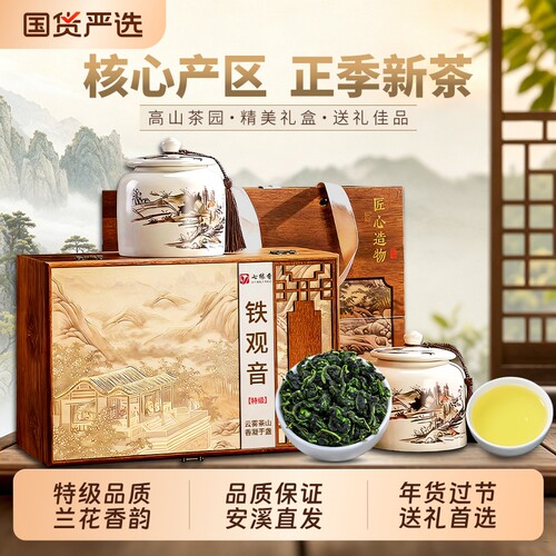茶叶正宗安溪铁观音新茶礼盒装乌龙茶特级浓香型中秋节礼品送长辈