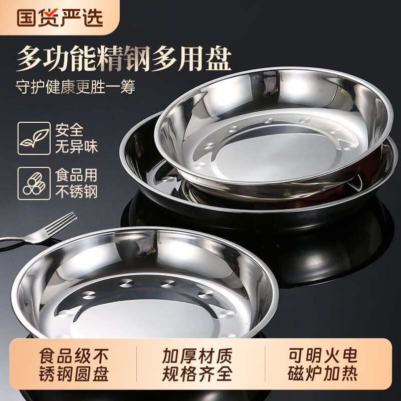 食品级不锈钢盘子圆盘盆平底家用商用蒸盘圆形菜盘碟子托盘大铁盘图片