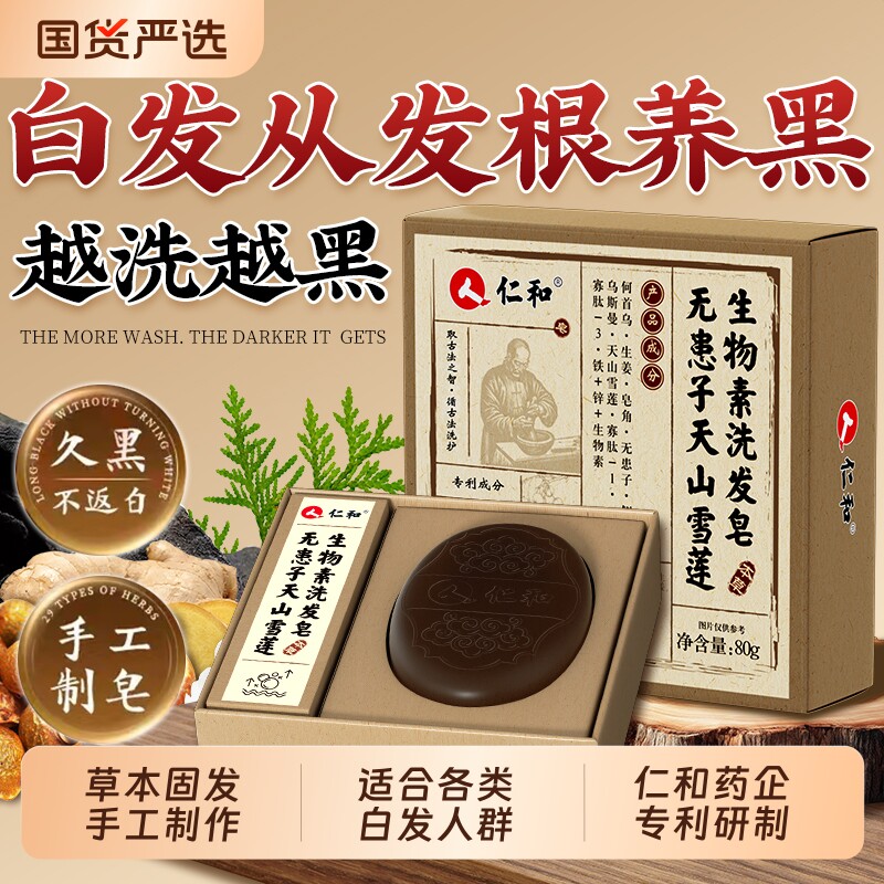 何首乌洗发皂黑灵芝侧伯叶新疆乌斯曼草洗头皂男女专用正品手工皂