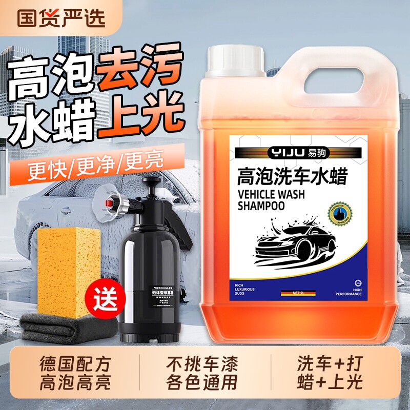 洗车泡沫液水蜡黑白车专用强力去污高泡沫清洁清洗剂刷车全套工具