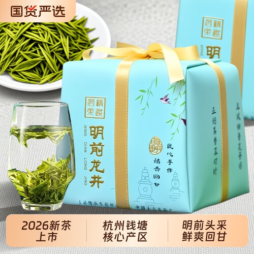 杭州龙井茶叶官方旗舰店2026新茶特级明前春茶钱塘头采豆香绿茶