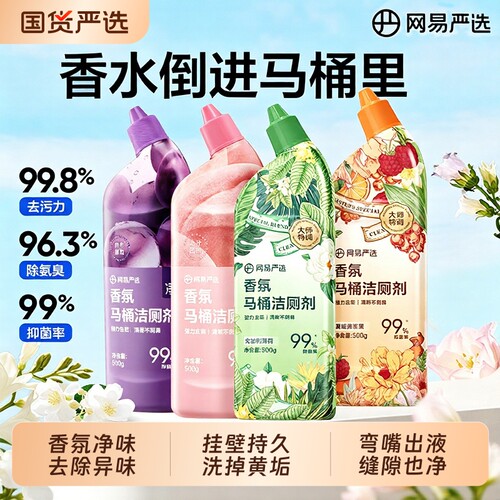 网易严选香氛洁厕剂去除马桶污渍