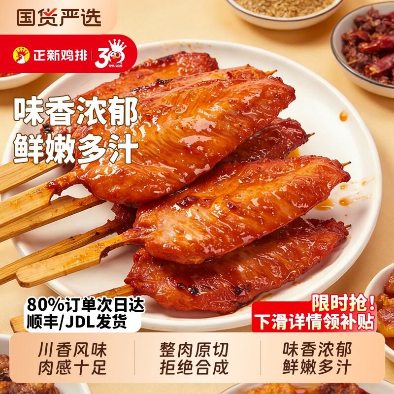 正新川香鸡柳300g冷冻空气炸锅无骨鸡柳零食半成品鸡排里脊新鲜图片