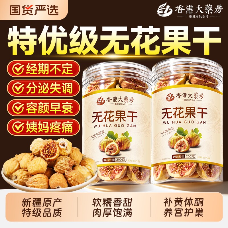 新疆特级无花果干下奶孕妇黄体酮零食品官方旗舰店正品休闲小吃
