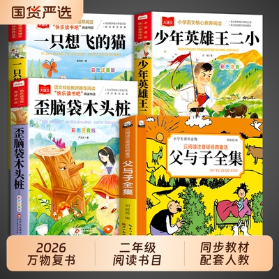 26秋万物复书二年级阅读书目