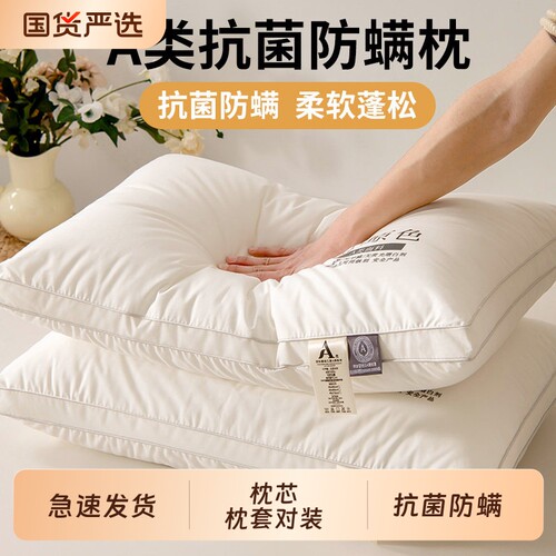 抗菌纤维助眠枕头枕芯一对成人护颈椎助睡眠专用单人学生宿舍酒店