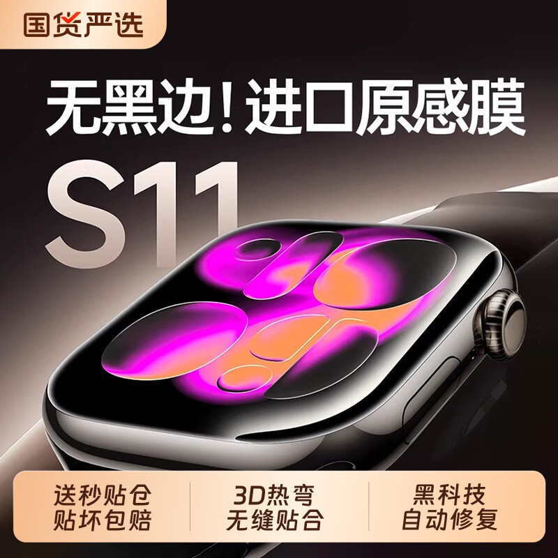 苹果手表保护膜【德国原材】适用新款贴膜S1142mmapplewatchS1146MMSE保护膜SE3S10手表膜Ultra3膜s9软膜男女