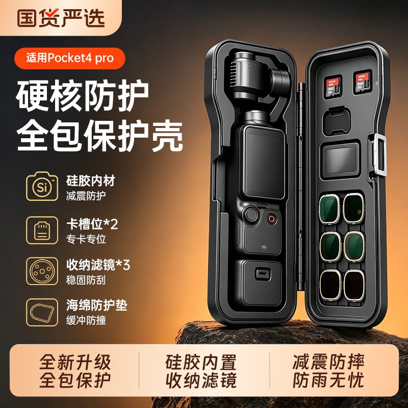 Pocket4加长款硬核全包保护热销图片