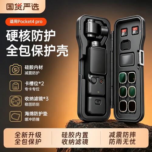 Pocket4加长款硬核全包保护热销