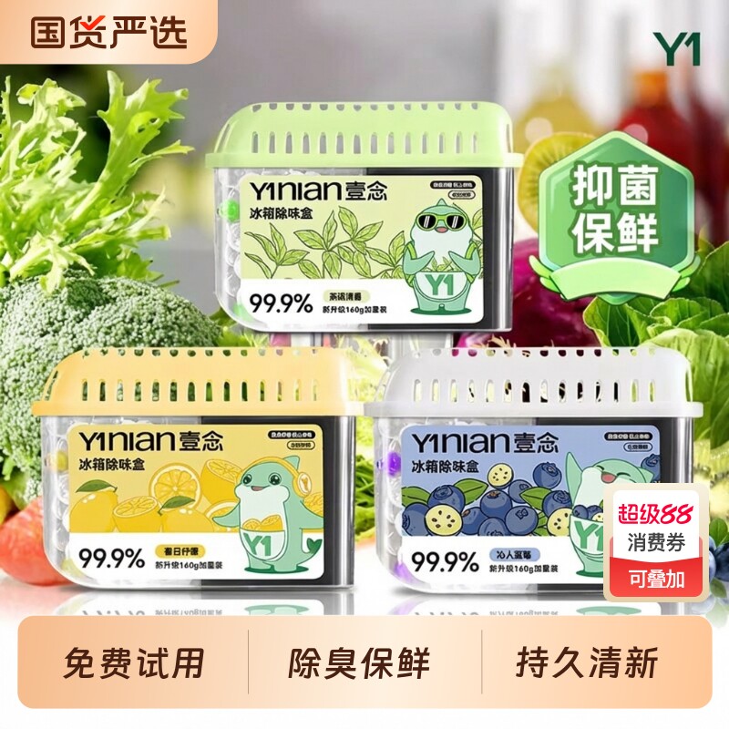 冰箱除味剂除臭除异味家用非杀菌消毒去味净化清洗清洁神器活性炭