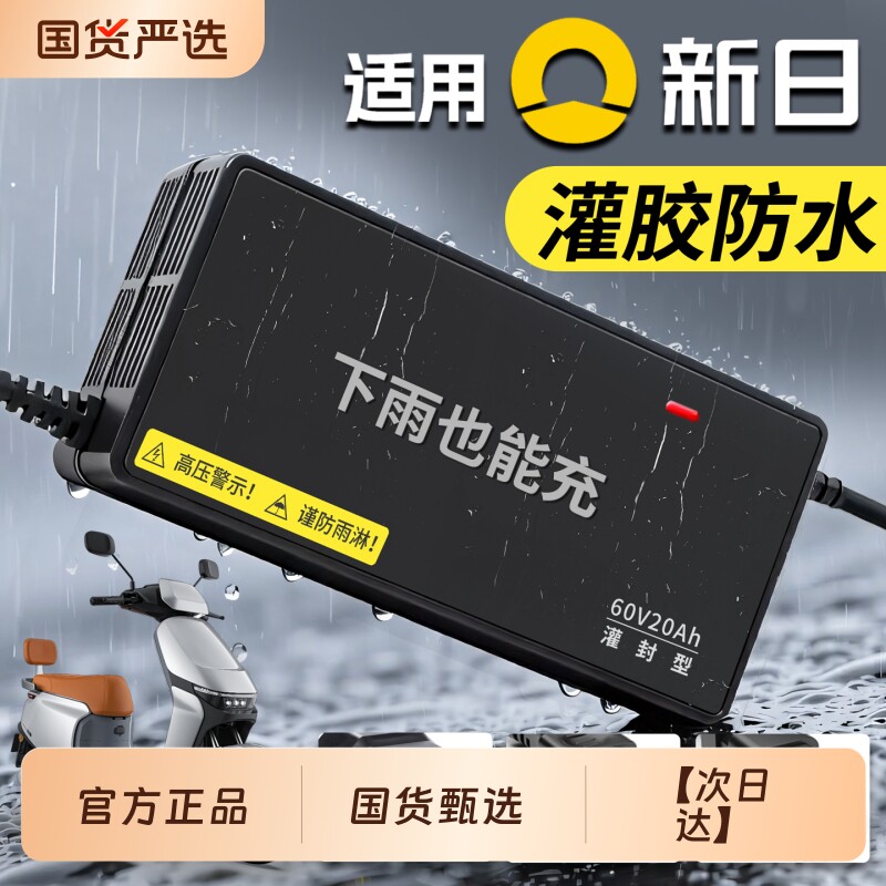 适配新日防水电动车电瓶充电器48V12AH60V20安72伏32AH铅酸石墨烯