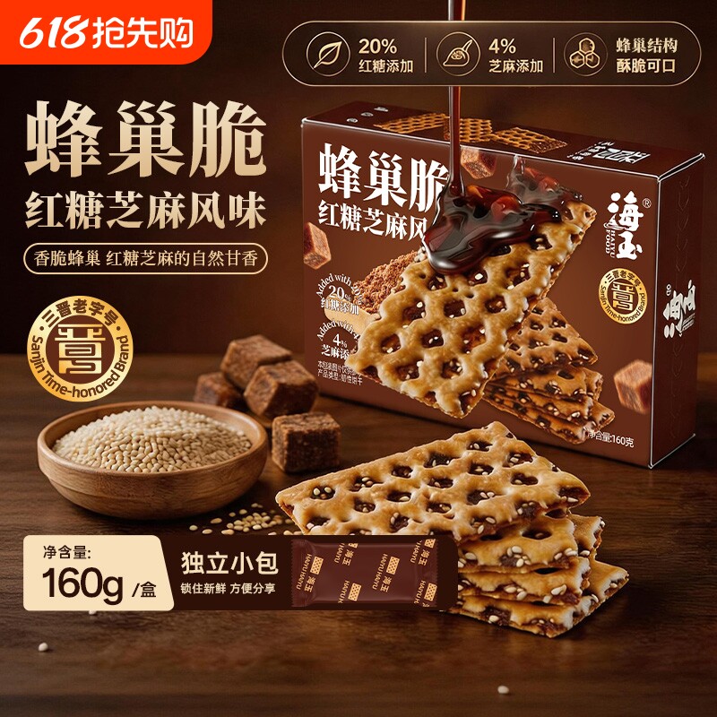 海玉蜂巢脆红糖焦糖酥脆夹心饼干独立包装山西特产办公室休闲零食