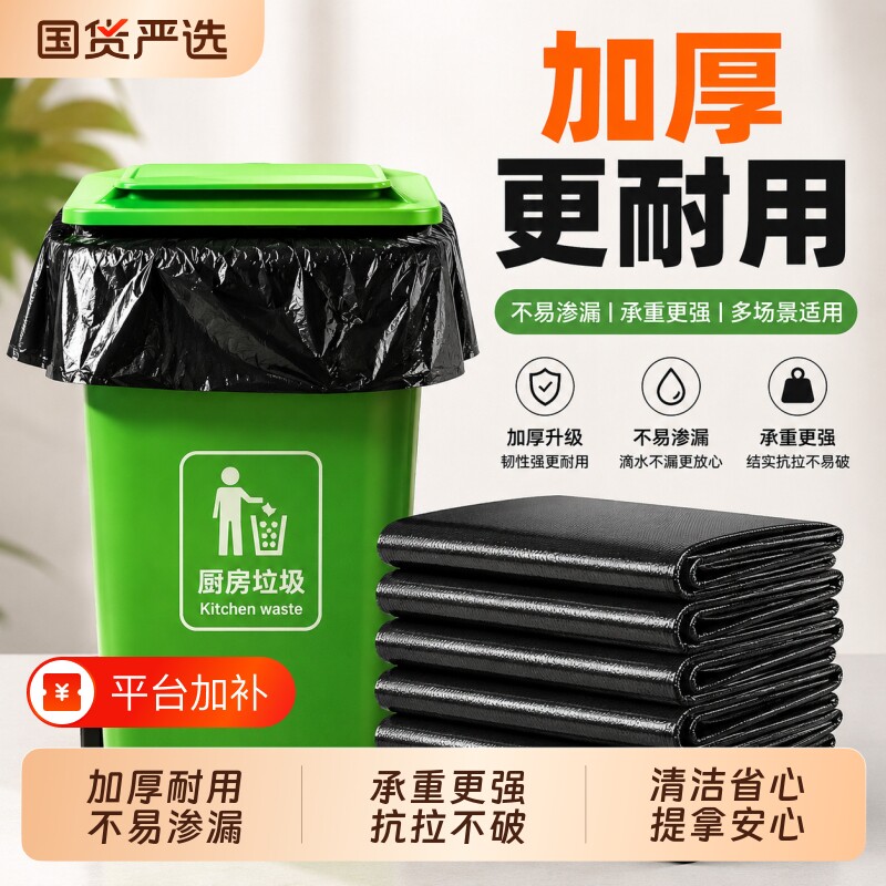 大号加厚垃圾袋黑色家用厨房商用酒店物业环卫塑料袋承重平口手提